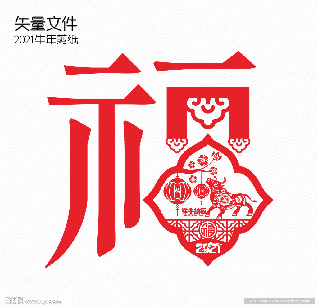 剪纸福