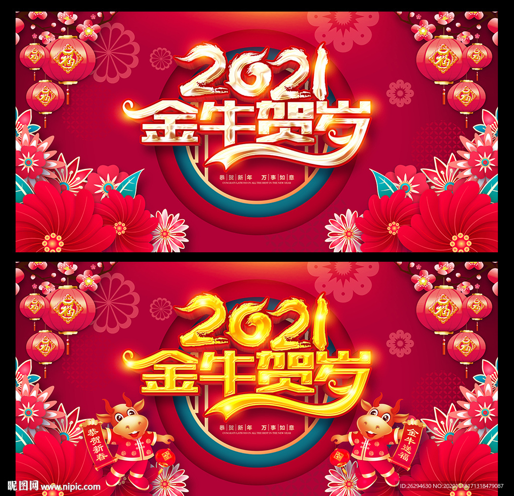 牛年海报 牛年