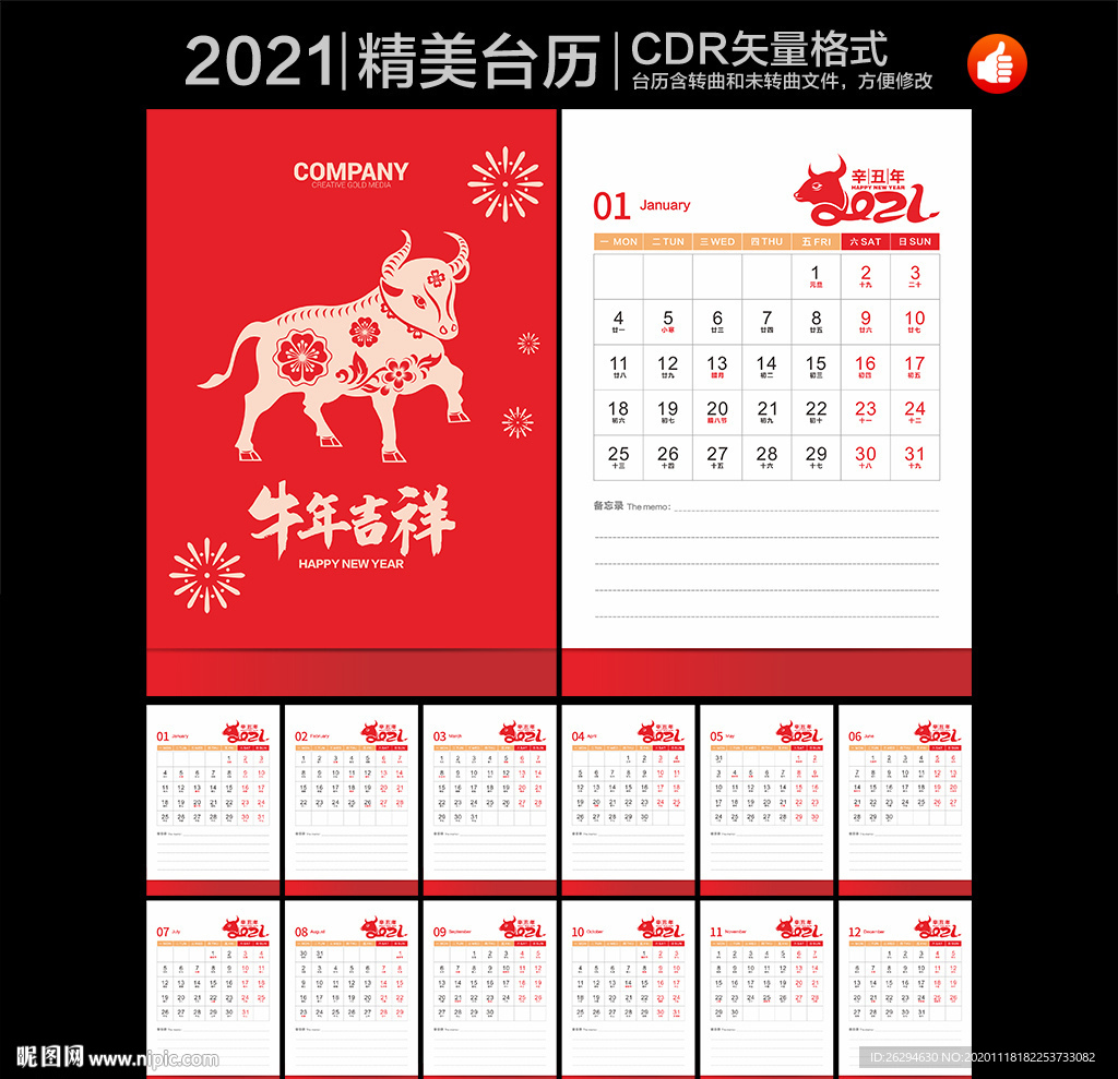 2021牛年台历