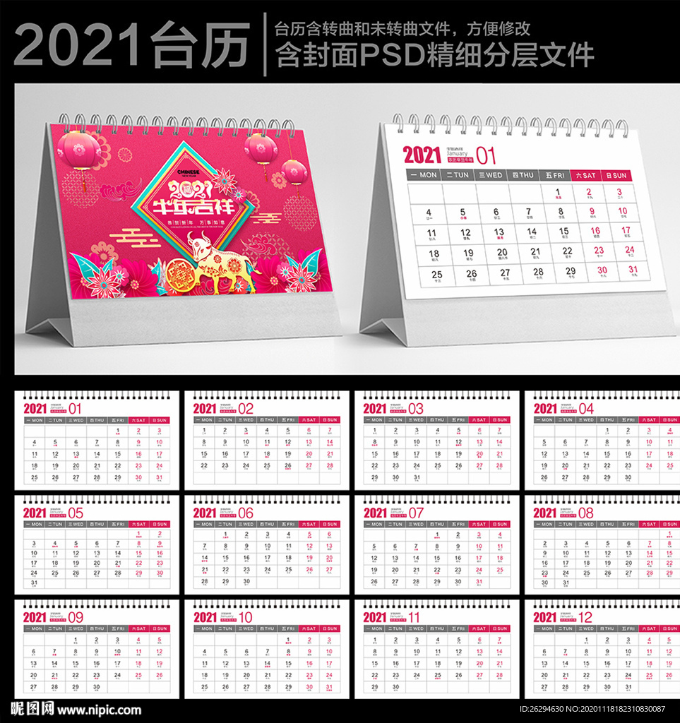 2021牛年台历