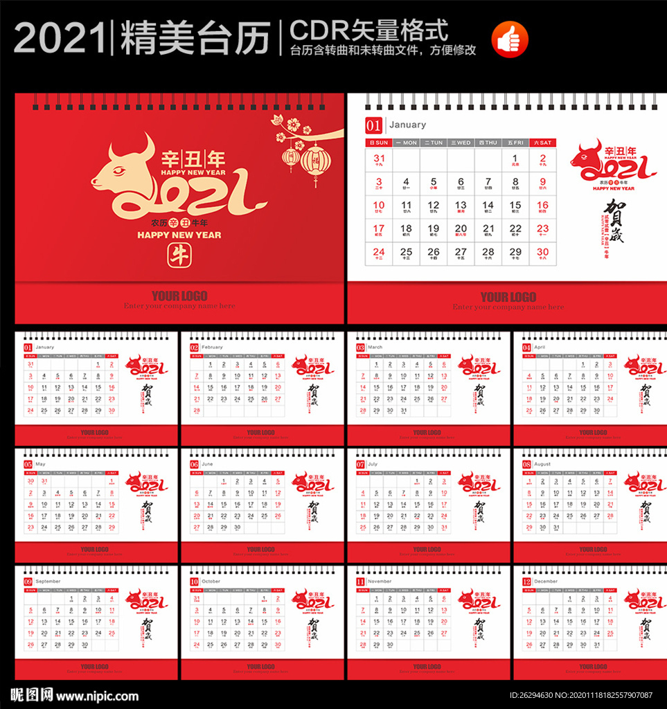 2021牛年台历