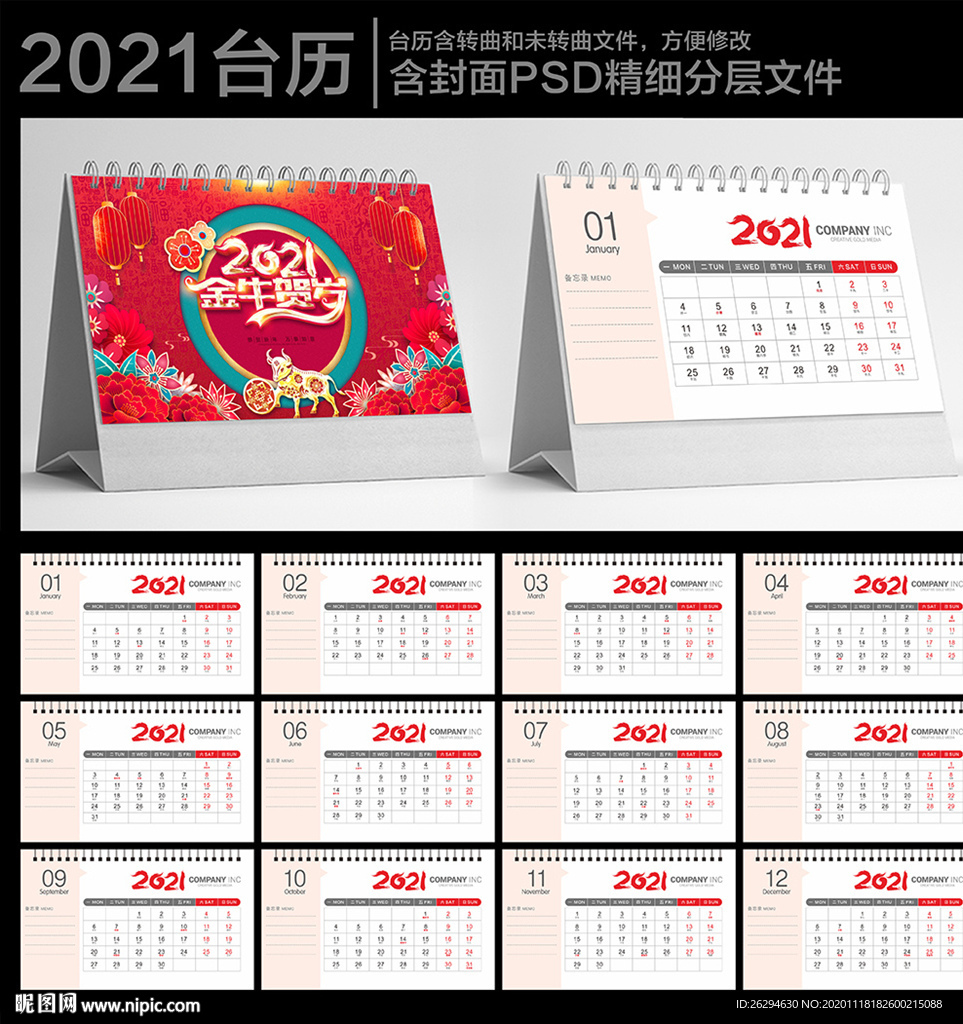 2021牛年台历