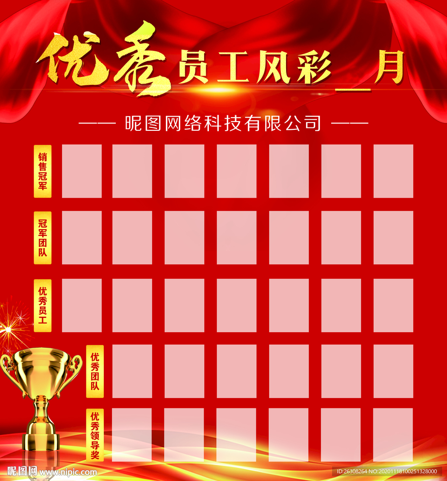 优秀员工  风云榜