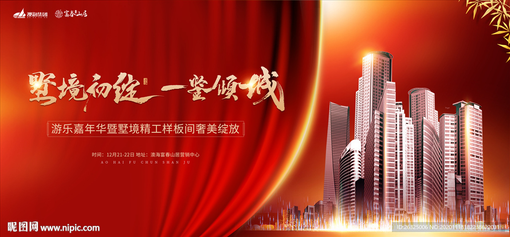 高端地产开盘预约别墅豪门海报