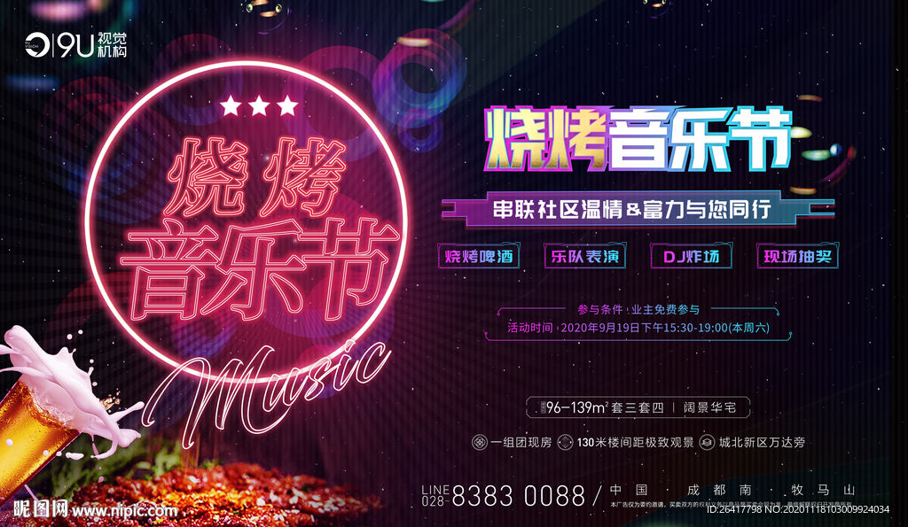 烧烤音乐节