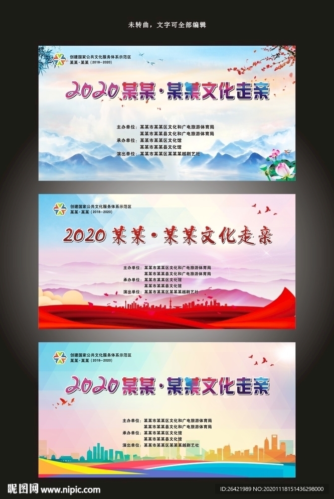 文化走亲活动背景