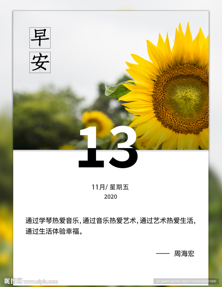 早安海报