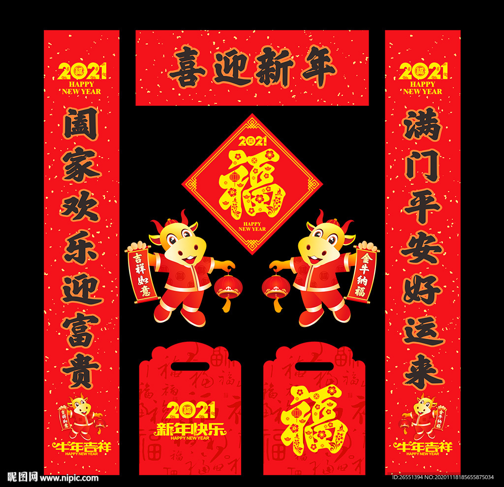 2021牛年春联对联