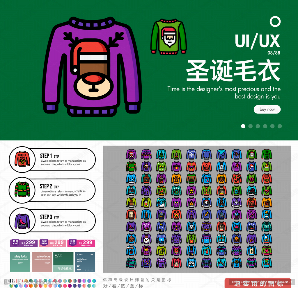 圣诞毛衣