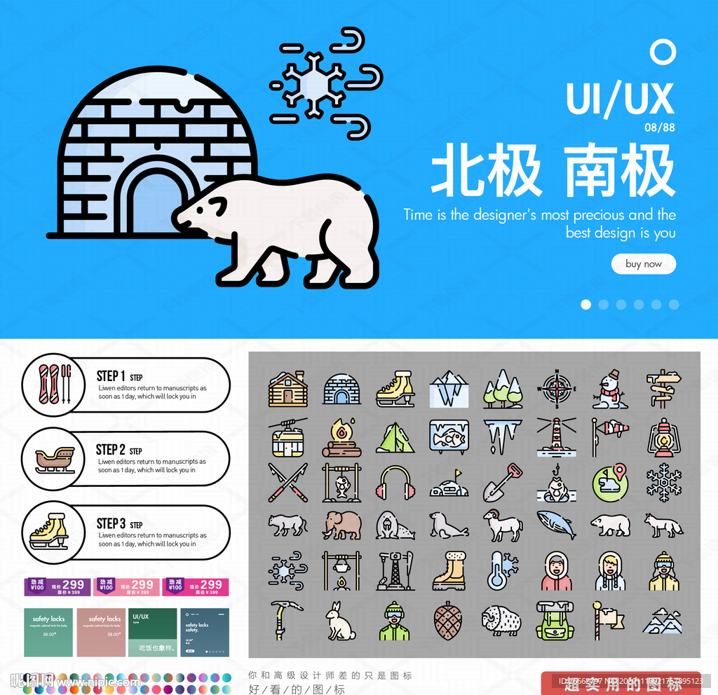 北极南极
