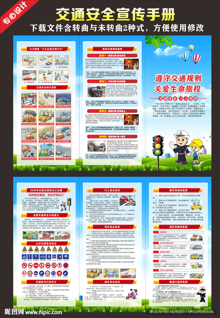 全国交通安全日三折页