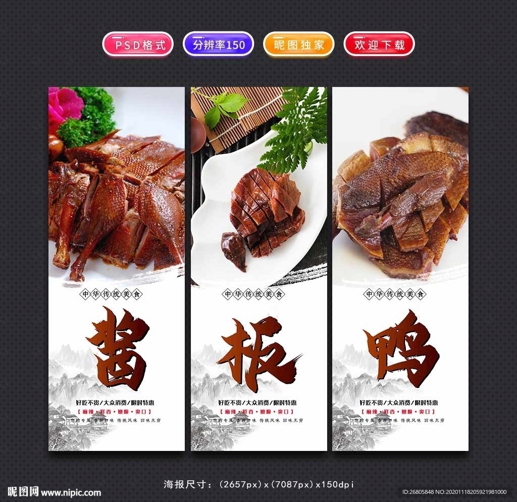 酱板鸭