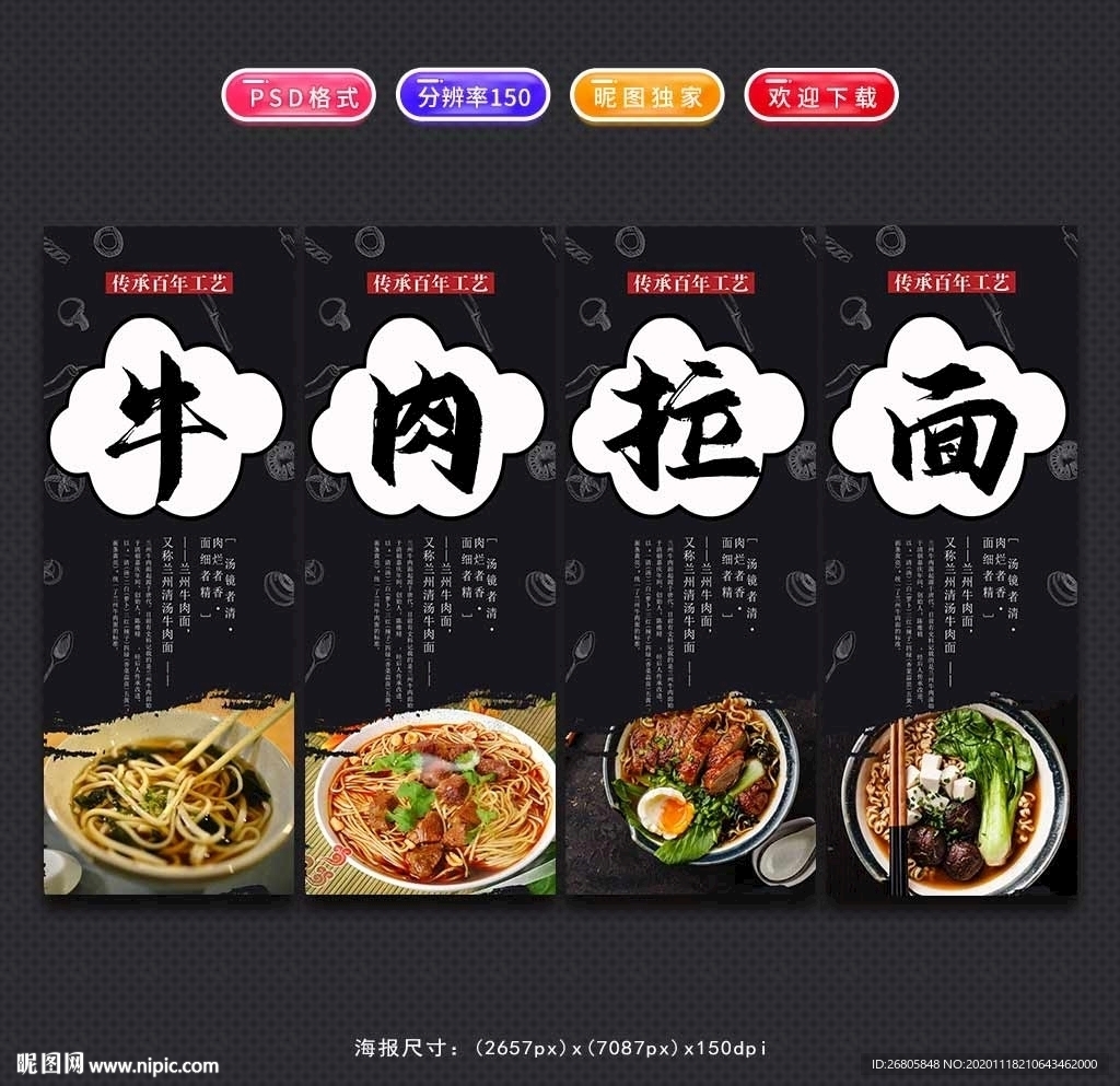 牛肉拉面