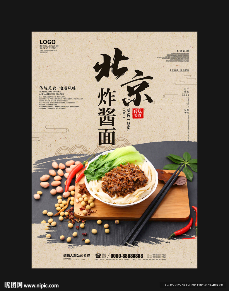 北京炸酱面