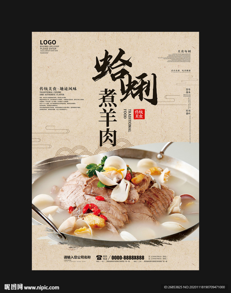 蛤蜊煮羊肉