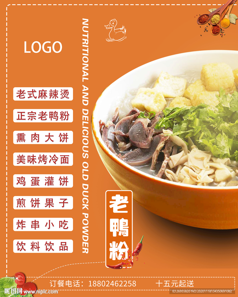 老鸭粉