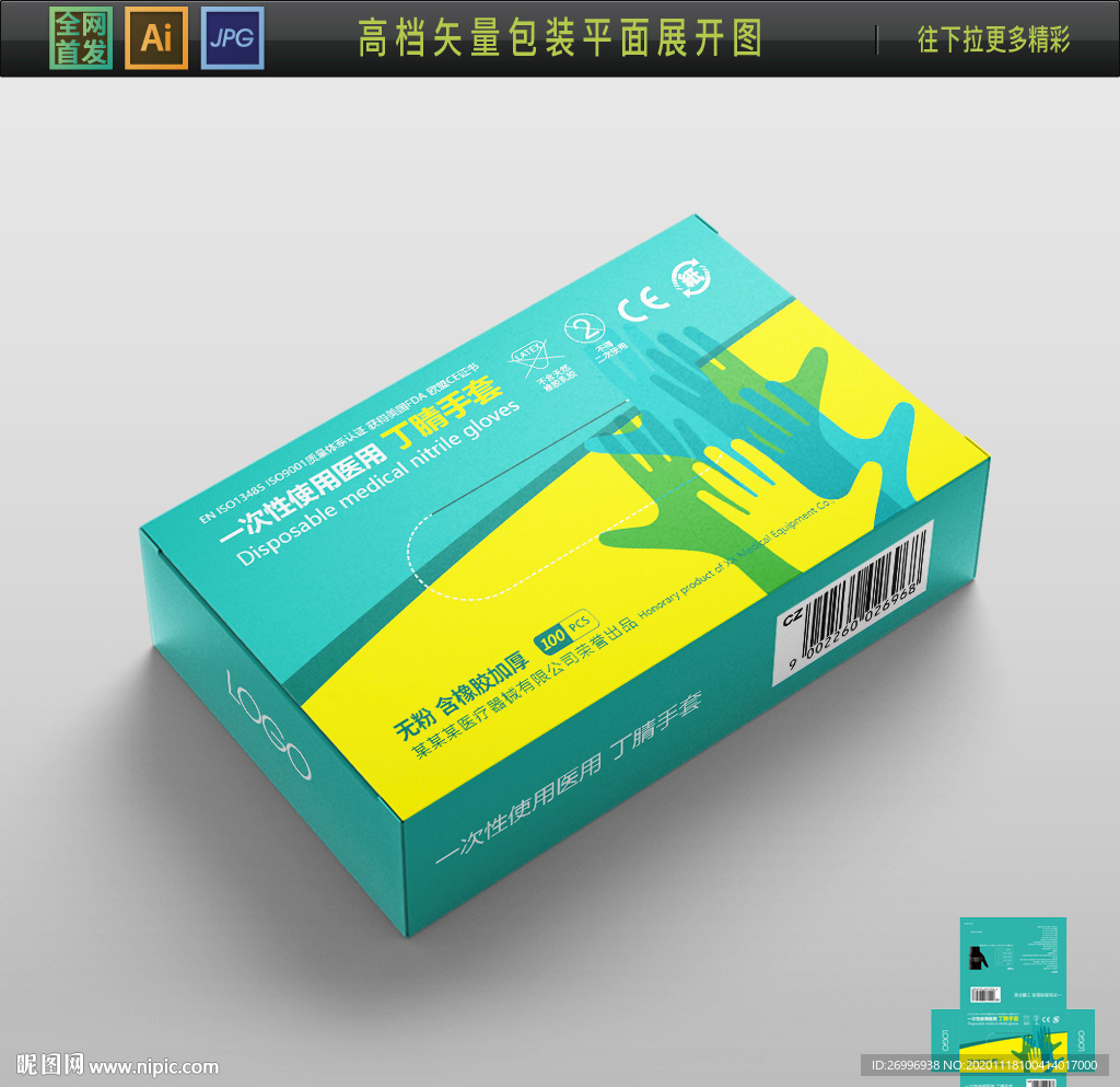 医用丁腈手套改良新款