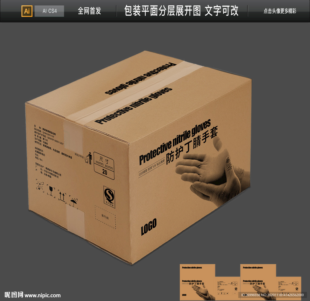 丁腈手套纸箱 精品手套纸箱包装