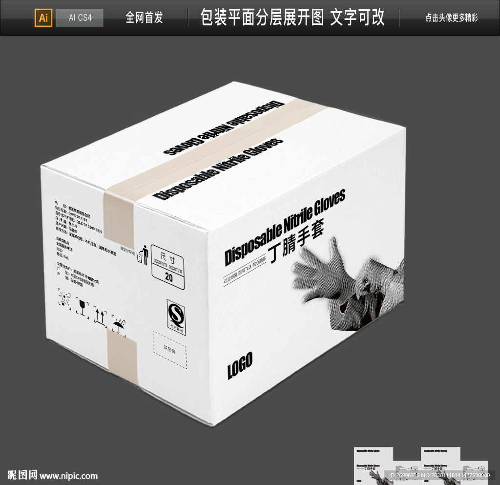 丁腈手套纸箱 防护手套纸箱包装