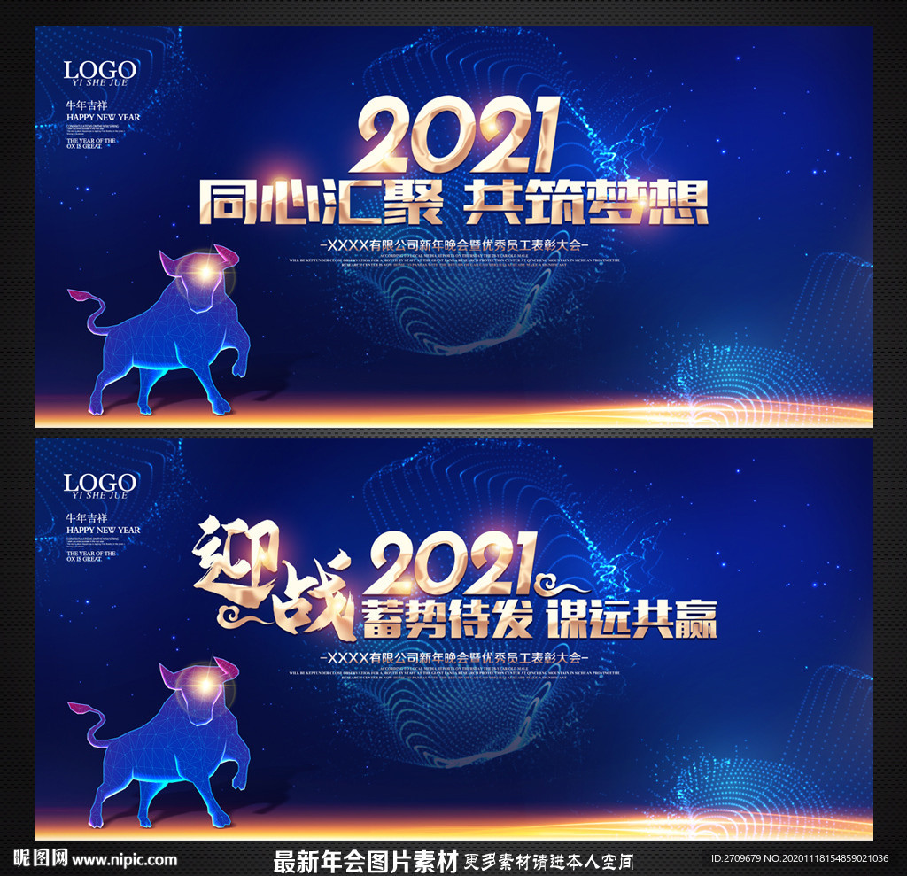 年会