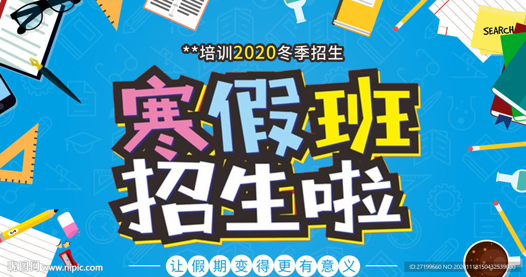 寒假班