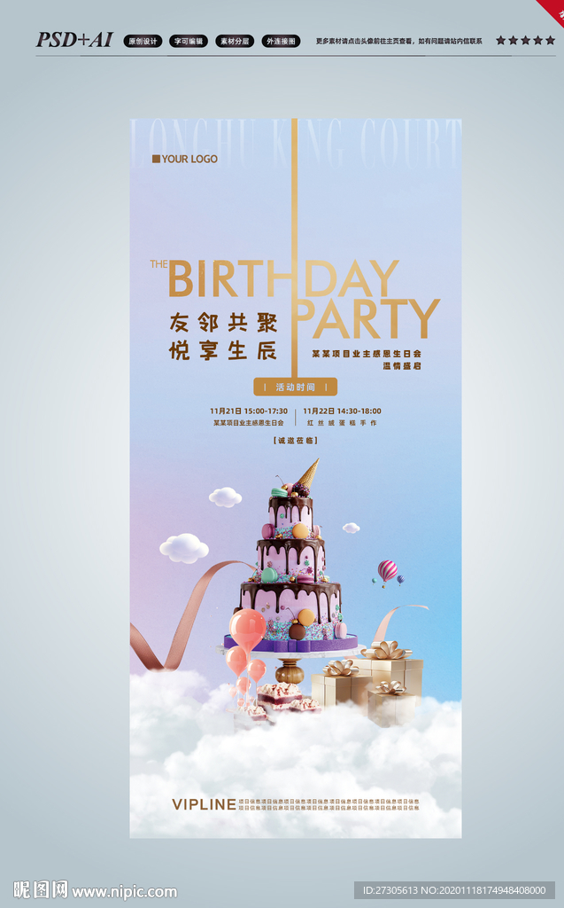 生日会 生日宴 业主 暖场
