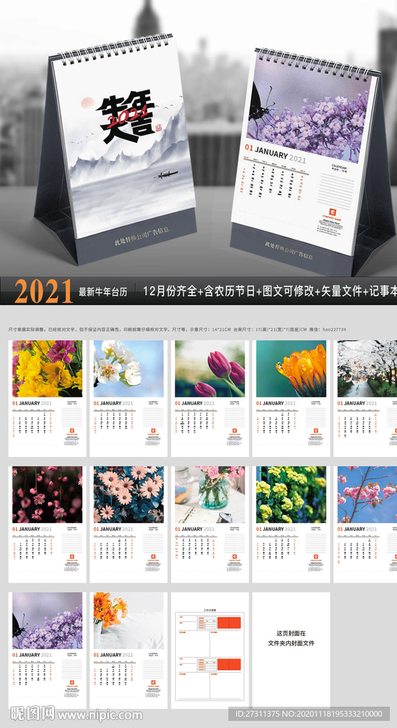 国潮台历 2021年竖版台历图