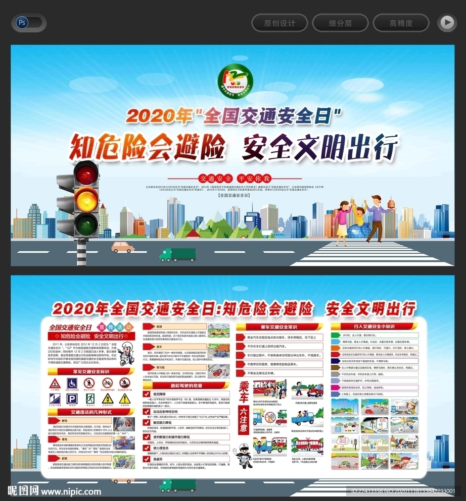 全国交通安全日