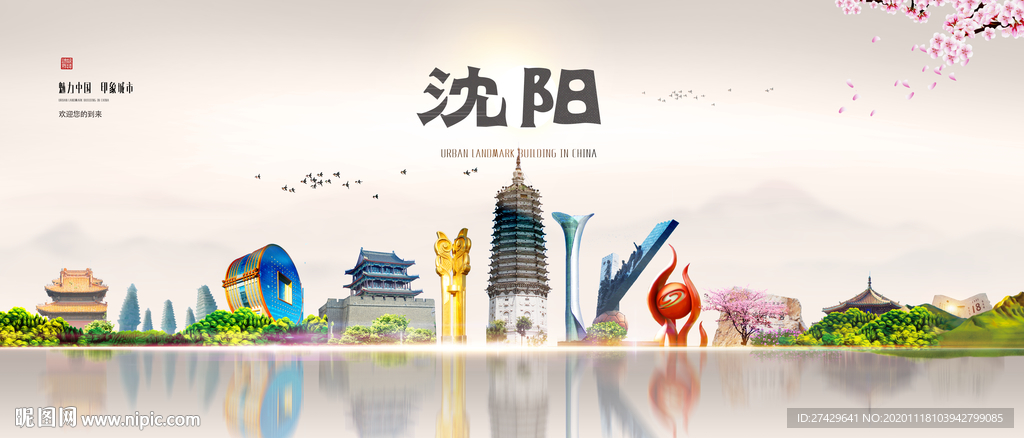 沈阳