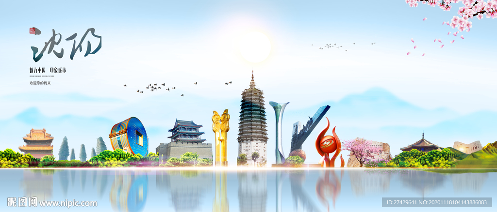 沈阳城市