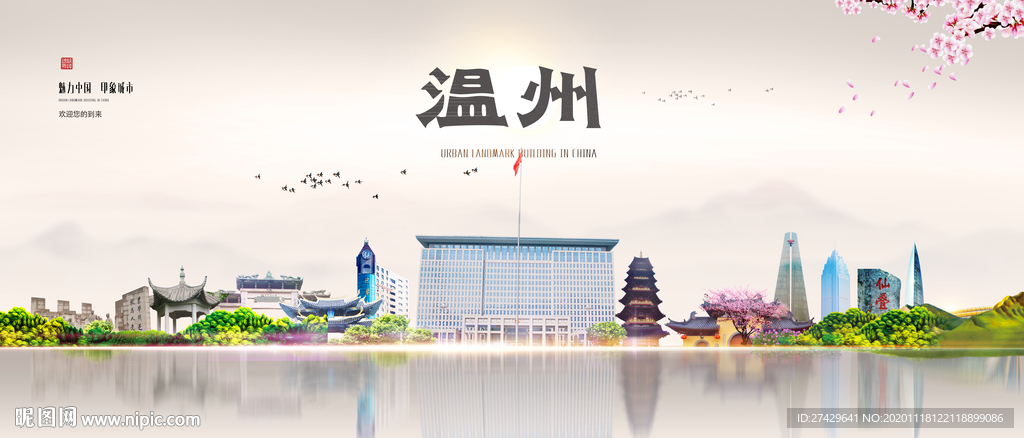 温州