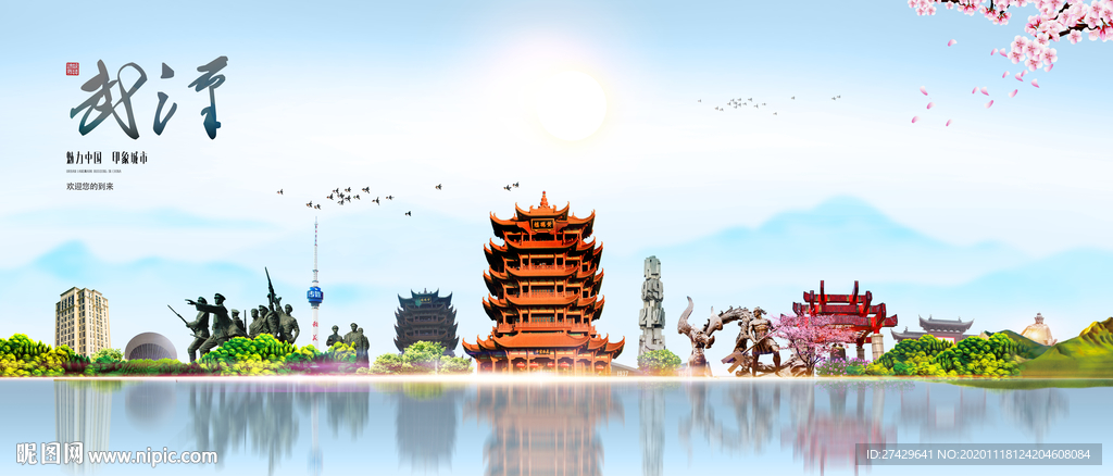 武汉城市