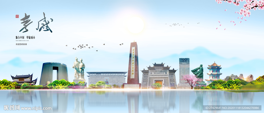 孝感城市