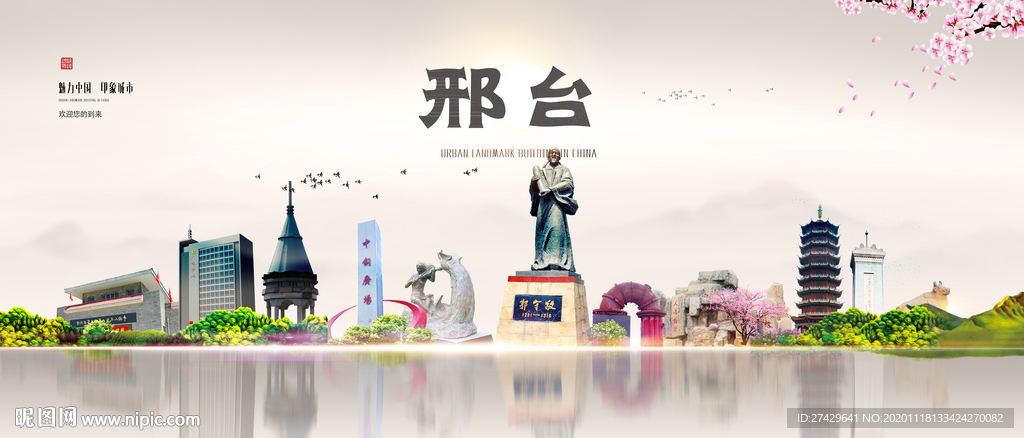 邢台