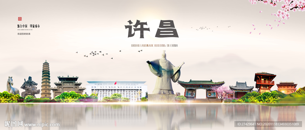 许昌