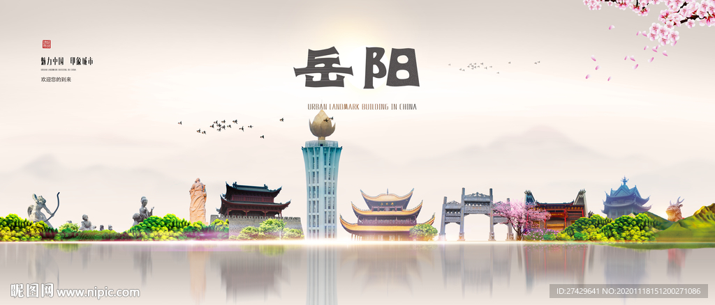 岳阳