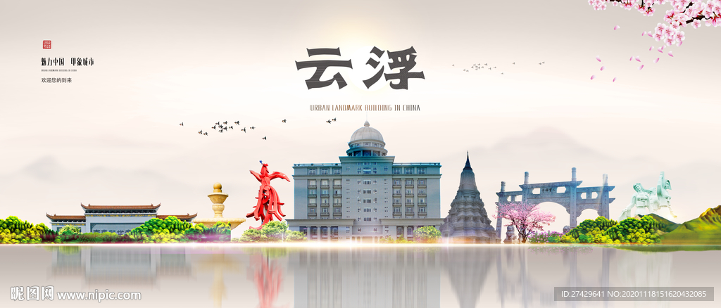 云浮