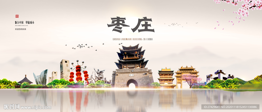 枣庄