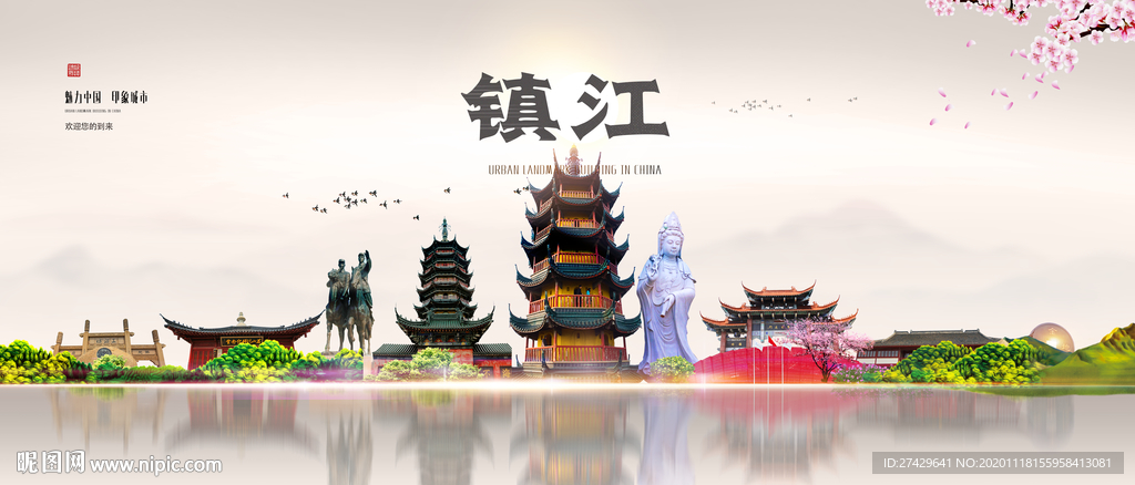 镇江
