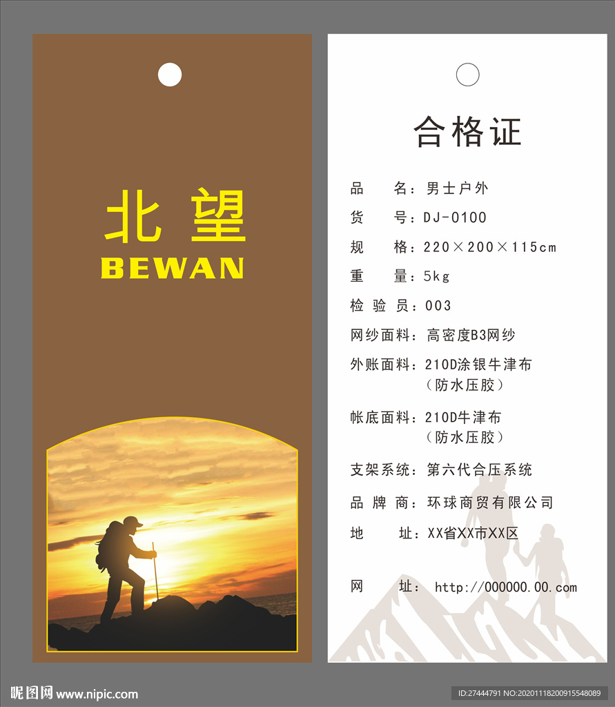 户外用品吊牌