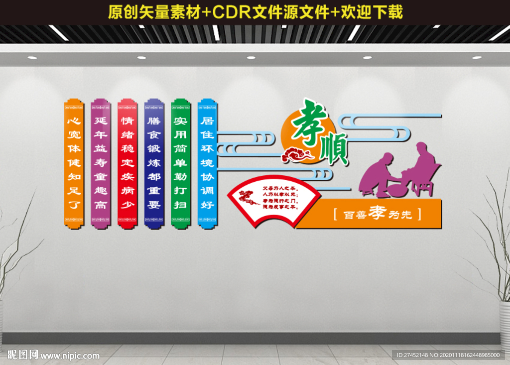 孝道文化墙