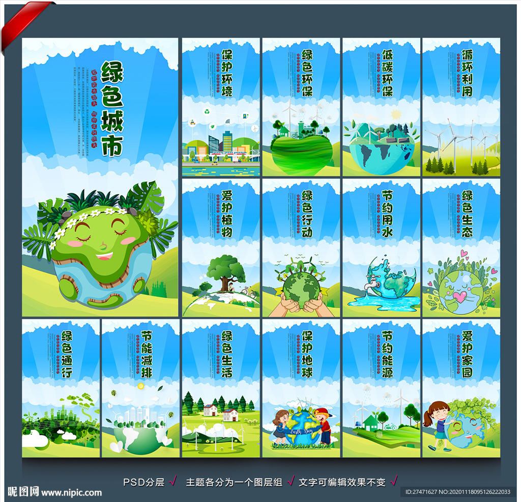 环保 环保展板 环保海报