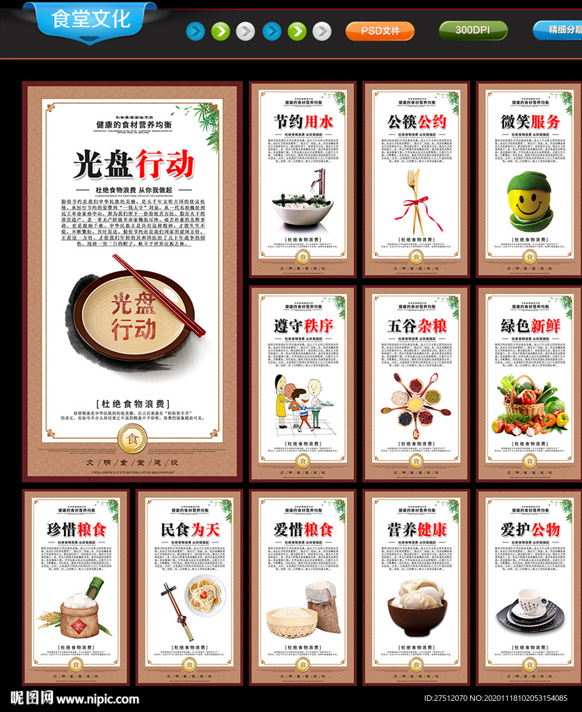 文明食堂