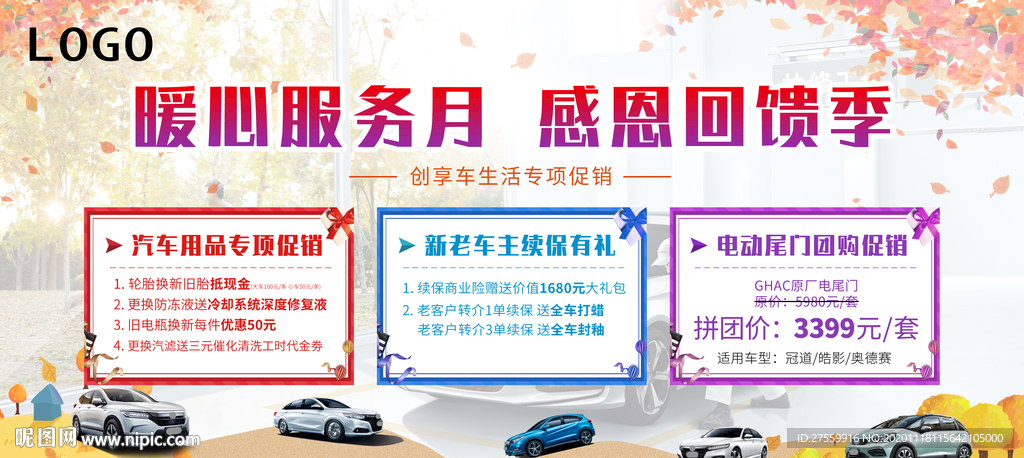 售后活动 广本售后 汽车售后