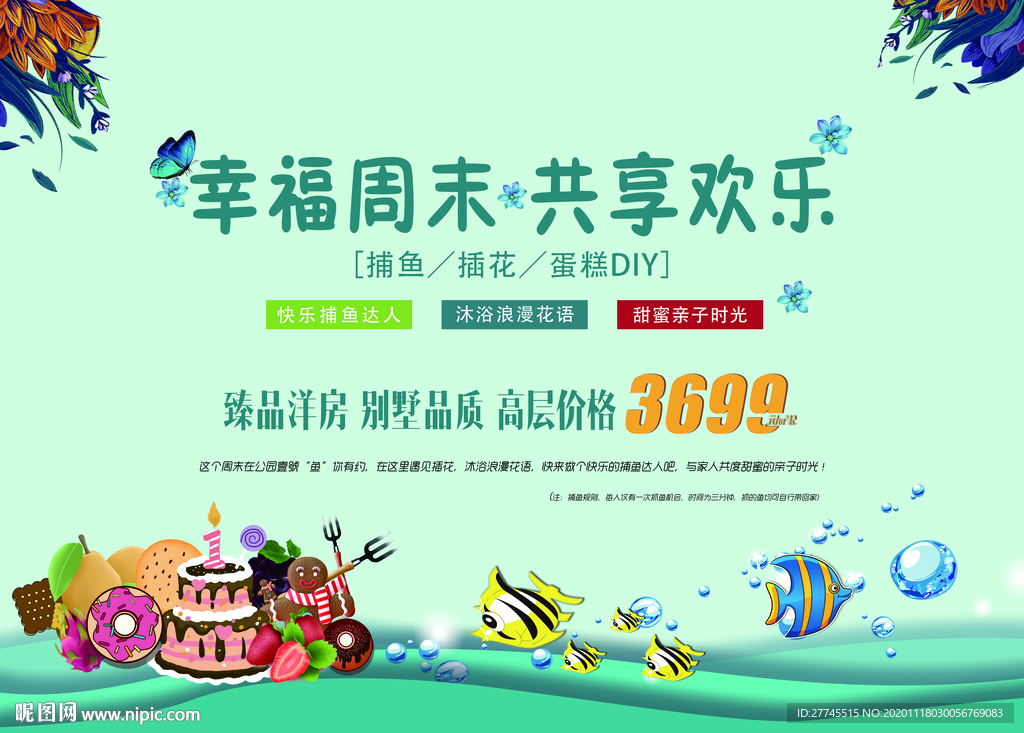 蛋糕diy 捕鱼活动