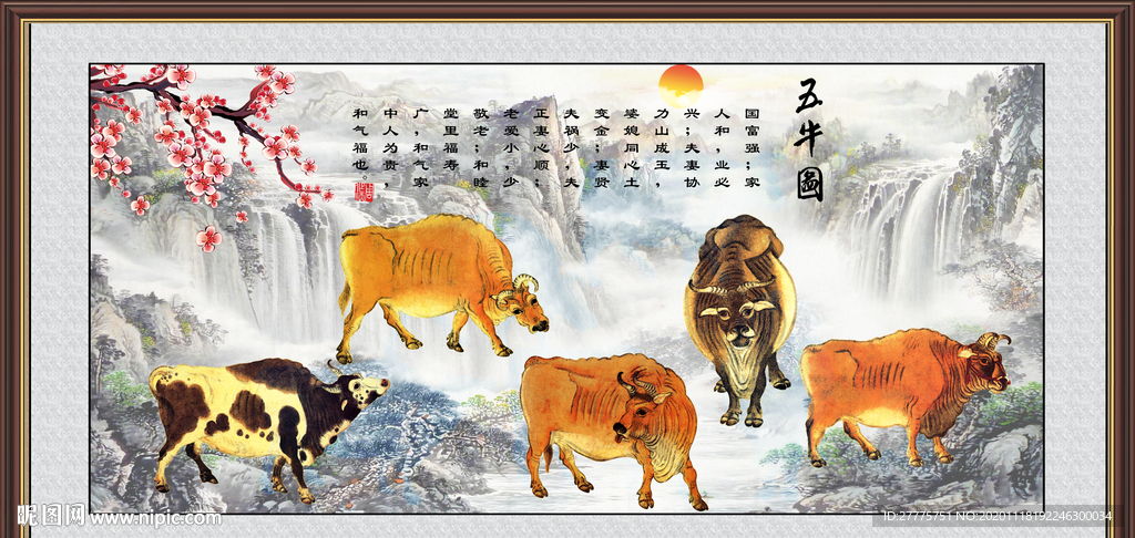 五牛图