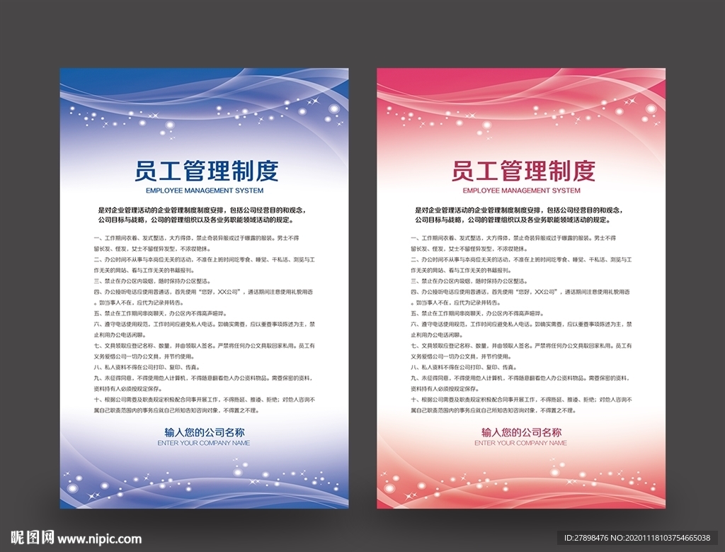 岗位职责 制度牌