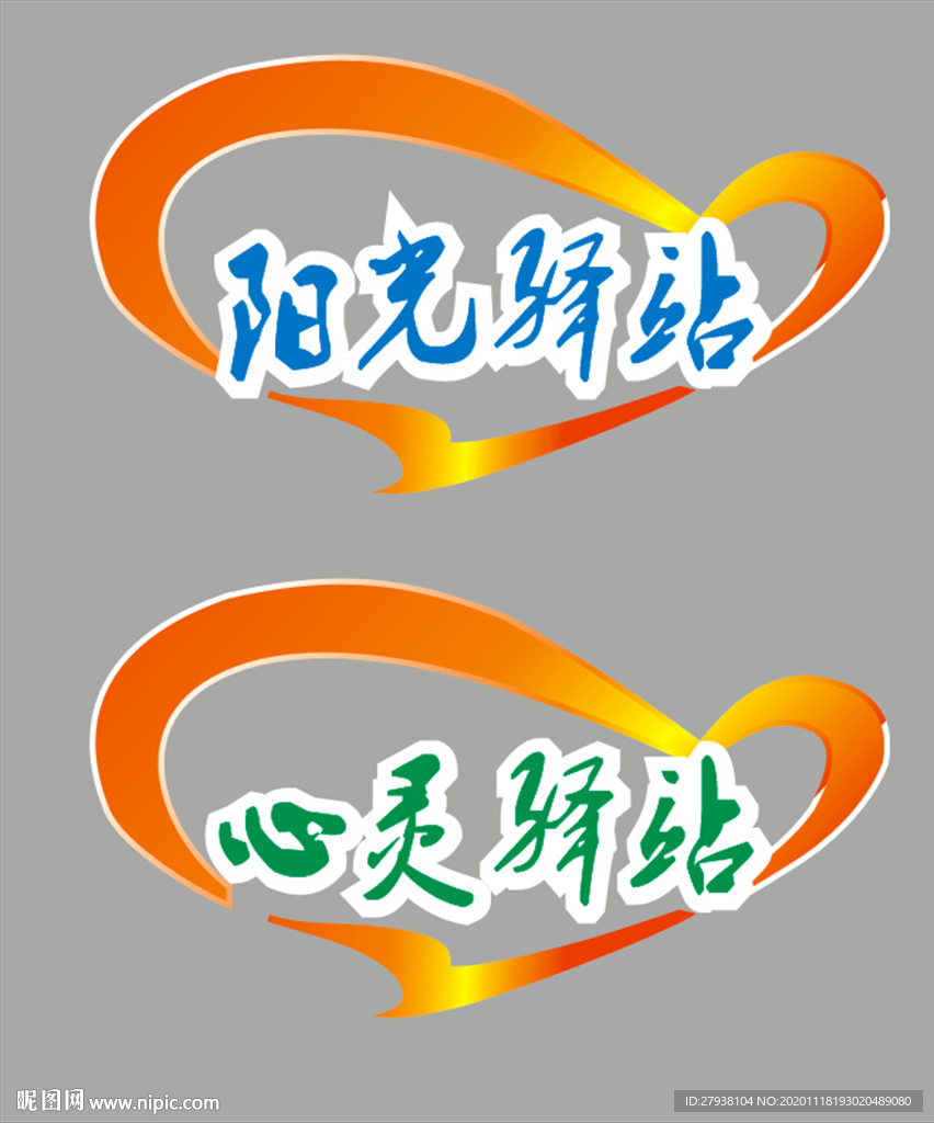 心理咨询室  阳光驿站