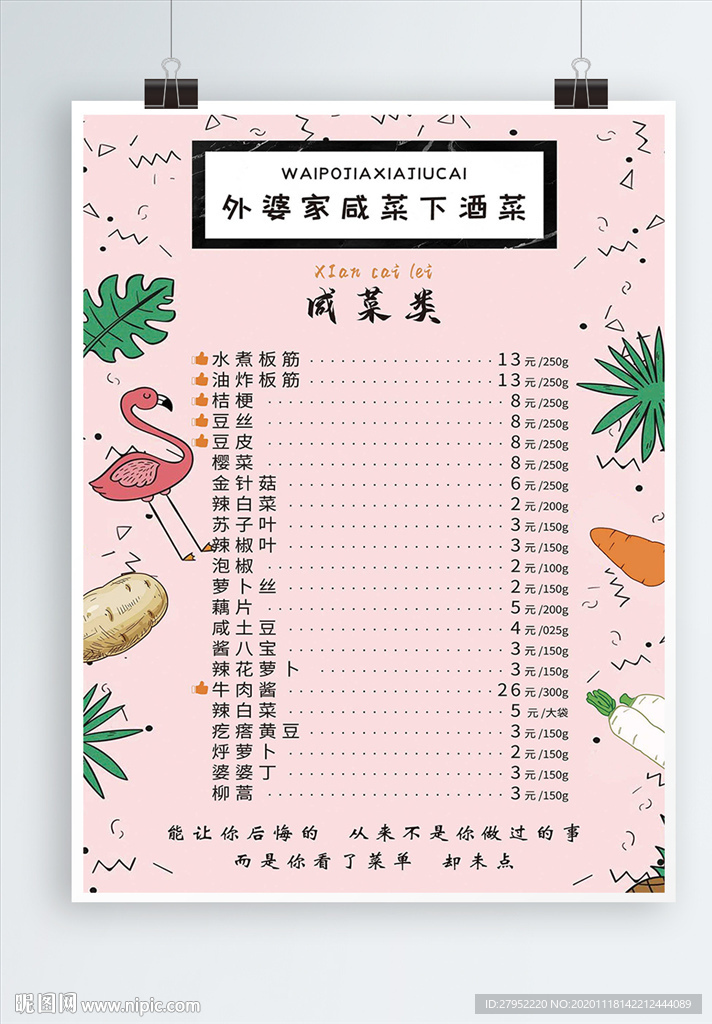 可爱清新奶茶菜单