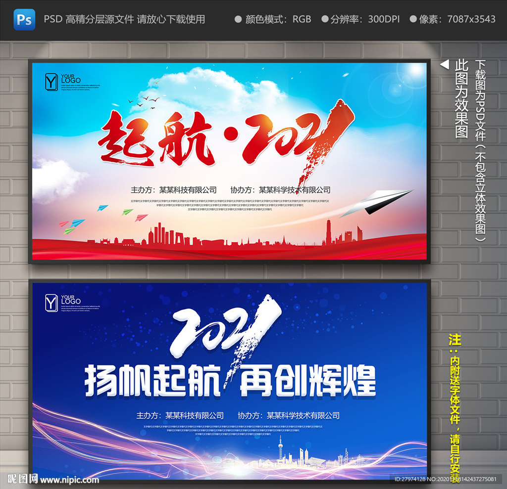 起航2021
